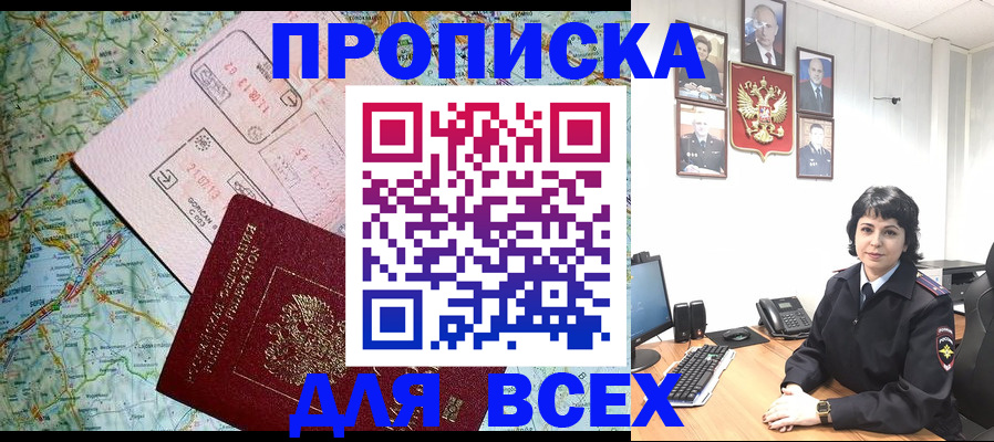 прописка поиск в Североморске
