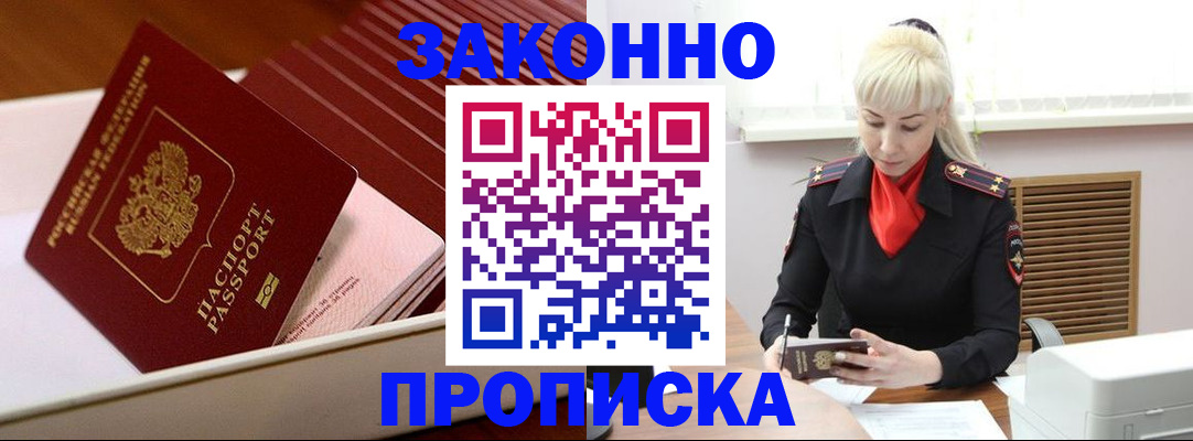 прописка гарантия в Североморске
